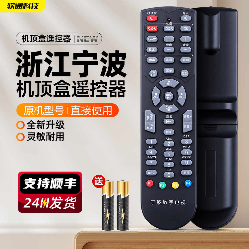 适用浙江宁波数字电视HC2600华数数字电视机顶盒子遥控器板同洲播放器奉化