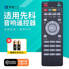 适用JBA先科/金正夏新/新科广场舞音响遥控器TY-35-31音频WIFI拉杆音箱播放器摇控板