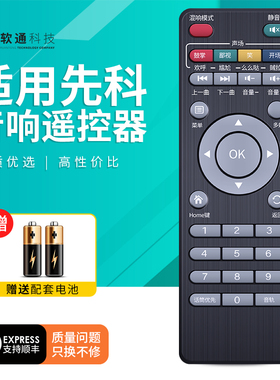 适用JBA先科/金正夏新/新科广场舞音响遥控器TY-35-31音频WIFI拉杆音箱播放器摇控板