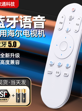 适用海尔电视机遥控器智能语音HTR-U15通用HTR-U15A/15B/15M HTR-U08W HTR-U08 LE55AL88U52