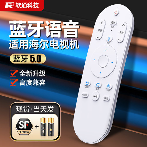适用海尔电视机遥控器智能语音