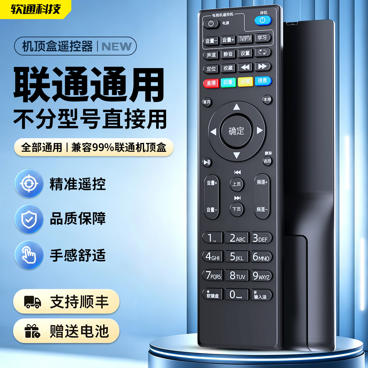 中国联通网络电视机顶盒遥控器通用适用中兴华为烽火e900智慧沃家4k智能高清宽带盒子