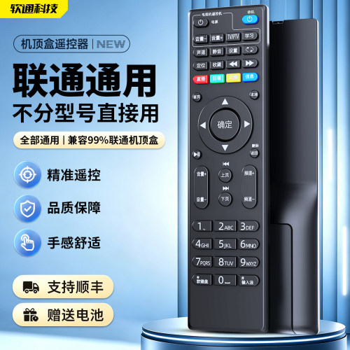 中国联通网络电视机顶盒遥控器通用适用中兴华为烽火e900智慧沃家4k智能高清宽带盒子