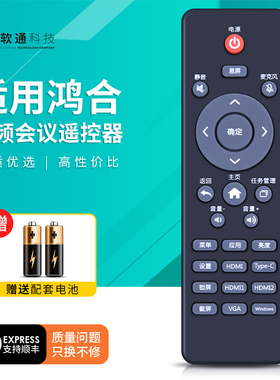 适用鸿合newline 10505V14D001180 视频会议大屏交互式电子白板遥控器