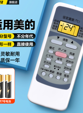 适用美的空调遥控器R51D/C通用 R51DA R51BG RN51F RN51K RM51D冷俊星超劲Y011A-B