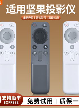 适用JMGO坚果投影仪蓝牙语音遥控器通用N1S Pro/N1S Ultra/N1 Air/N1/Nano/O2/O1S/N1 Pro J7A-5D0投影机