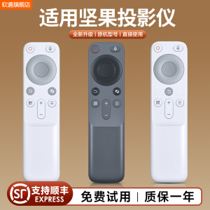 适用JMGO坚果投影仪蓝牙语音遥控器通用N1S Pro/N1S Ultra/N1 Air/N1/Nano/O2/O1S/N1 Pro J7A-5D0投影机