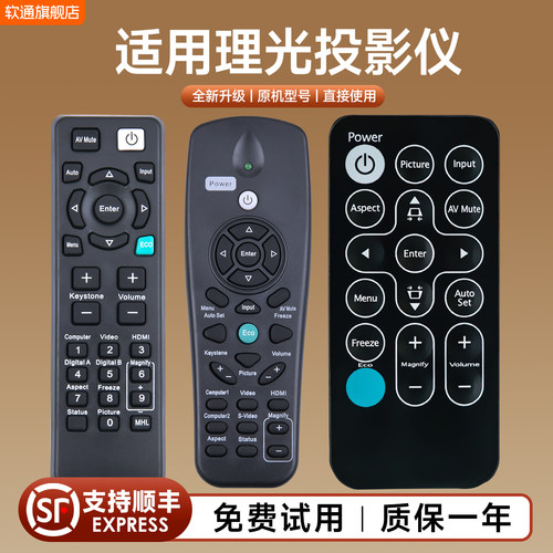 适用RICOH理光投影仪机遥控器