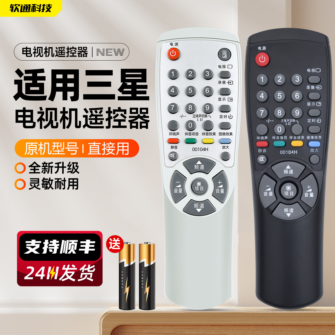 适用三星电视遥控器00104H CS-21D8S CS-21D9S CS-29V1