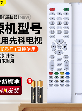 适用先科 柯卓 夏新 BOEDTV WORSTER牌 PH王牌 WPTV王牌 同创液晶电视机遥控器XY-R08 遥控板