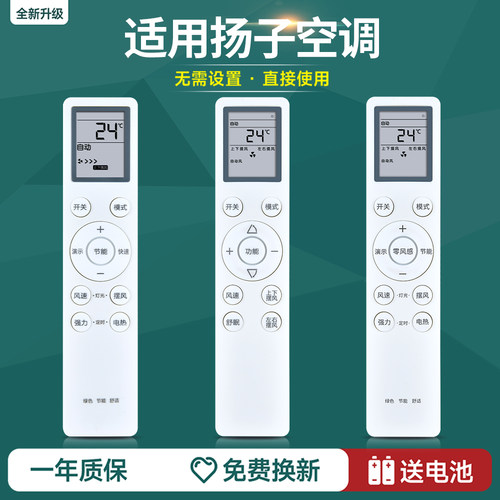 适用YAIR扬子空调遥控器