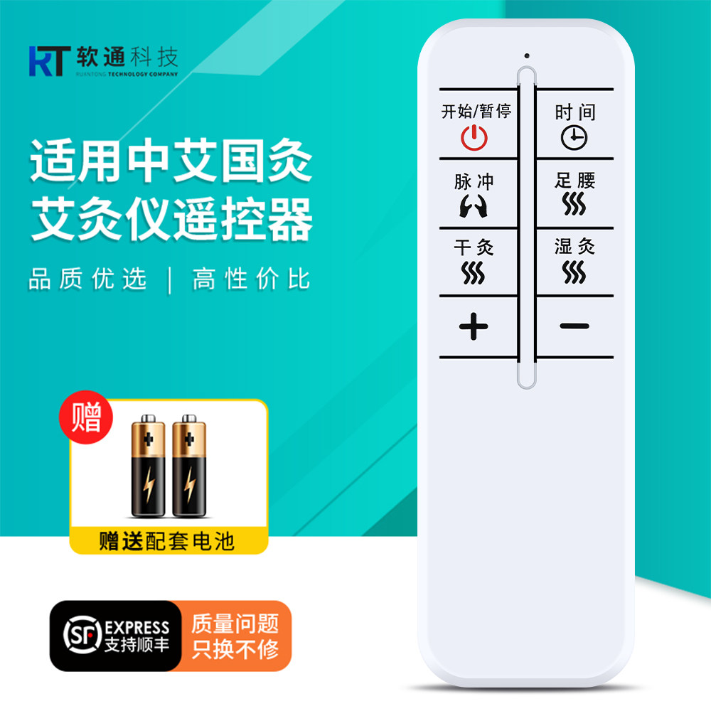 适用中艾国灸蓝精灵小熊猫爱加艾艾灸仪艾灸椅专用遥控器通用图片