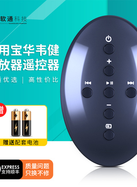 适用宝华韦健formation bar音响音箱遥控器通用B&W齐柏林飞艇1-2-3代 A5 A7 Z2 Mini播放器