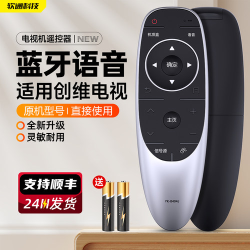 适用创维电视遥控器YK-8404J通用YK-8404H YK-8400J/8400H 49GE710U 55G720S 43/49/55G7200