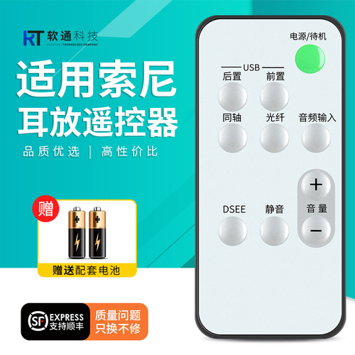 适用SONY索尼UDA-1 USB解码 耳放 放大器播放功放一体机遥控器RM-ANU193 182