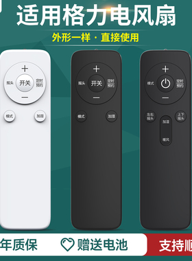 适用大松/格力电风扇遥控器通用FD-40X77Bh5 FXDZ-20X62BCg3 FSZ-20X60Bag3 FL-08X62Bg 61g