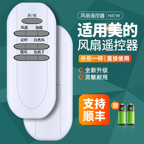 适用美的电风扇空调扇遥控器FS40-6CR/FTS30-7BR