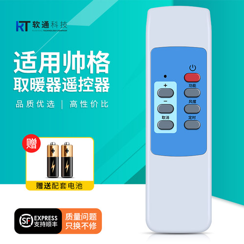 适用帅格取暖器遥控器电暖器发热器取暖炉暖风机XZ-NSB-300B配件