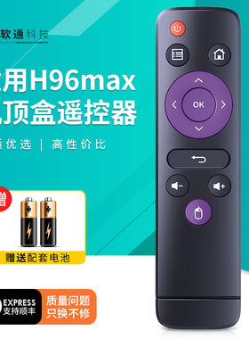 适用h96max机顶盒遥控器通用 h96maxV11 x3 h96max rk3318 mx10 pro HK1 BOX