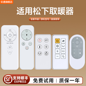 适用Panasonic松下电取暖器暖气机遥控器暖风机DS-P2013CW PF2226CK PL2023CW DS-A2155-156CW