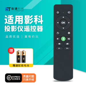 适用orimag欧睿迈S8 影科 欢乐投 先科投影仪蓝牙语音遥控器通用轰天砲X80 R6最易R2巧缇兰君霸S8