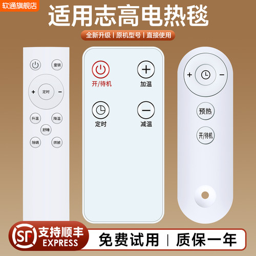 适用志高水暖电热毯遥控器ZG-SN02水暖炕电褥子水热毯加热床垫摇控板DZS-01 ZG-SN180