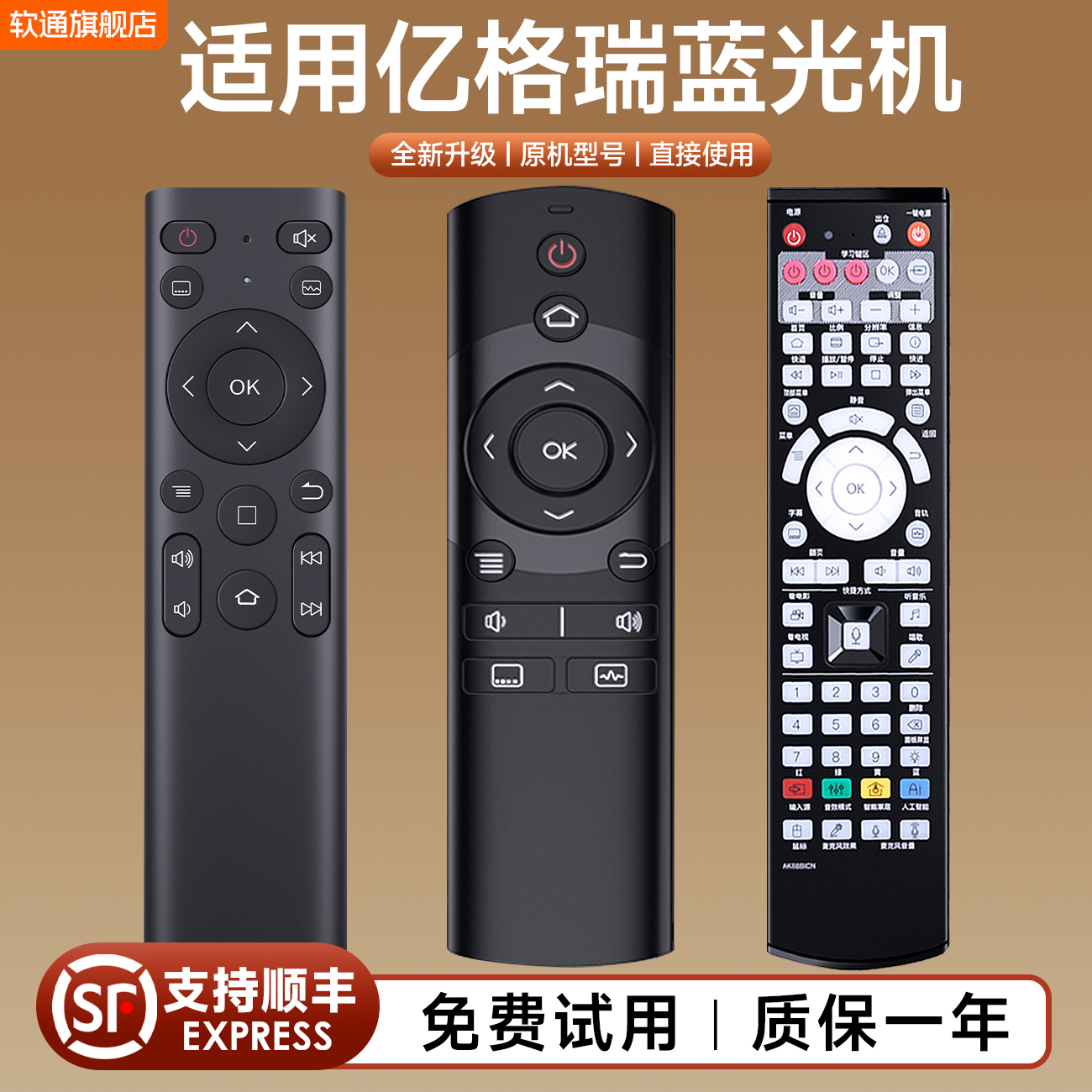 适用亿格瑞蓝光机播放机遥控器 2.4G蓝牙A5A9A10A11A13A15通用AK85 AK83 AK88 AK86