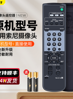 适用SONY索尼摄像头遥控器 EVI-D70P/D100P/D31/HD1/BRC300 RM-EV100