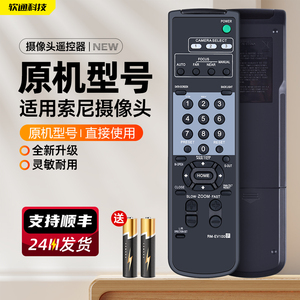 适用SONY索尼摄像头遥控器 EVI-D70P/D100P/D31/HD1/BRC300 RM-EV100