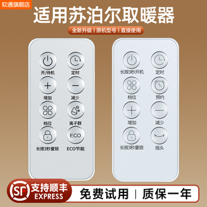 适用SUPOR苏泊尔取暖器室内加热器踢脚线电暖气ESHW-PC03A-20 ESHC-L05A-22小太阳塔式立式暖风机摇控板