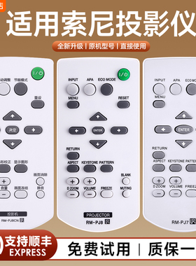 适用索尼投影机仪遥控器通用RM-PJ8 PJ8CN PJ7 PJ6 VPL-CW259 275 258 EX251/253/254/575/242/430/450