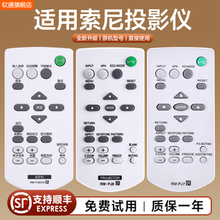 575 PJ8CN VPL PJ6 适用索尼投影机仪遥控器通用RM 275 254 242 253 PJ7 EX251 258 450 430 CW259 PJ8