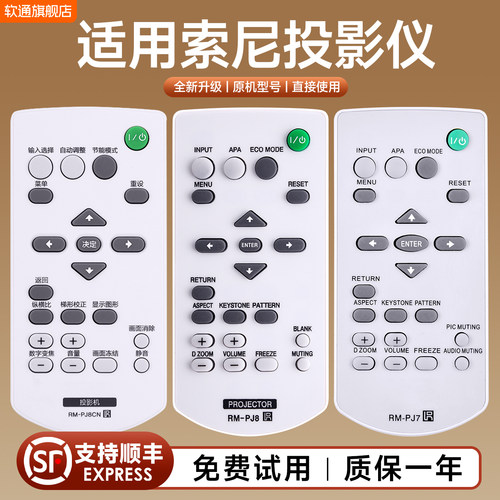 适用索尼投影机仪遥控器通用RM-PJ8 PJ8CN PJ7 PJ6 VPL-CW259 275 258 EX251/253/254/575/242/430/450