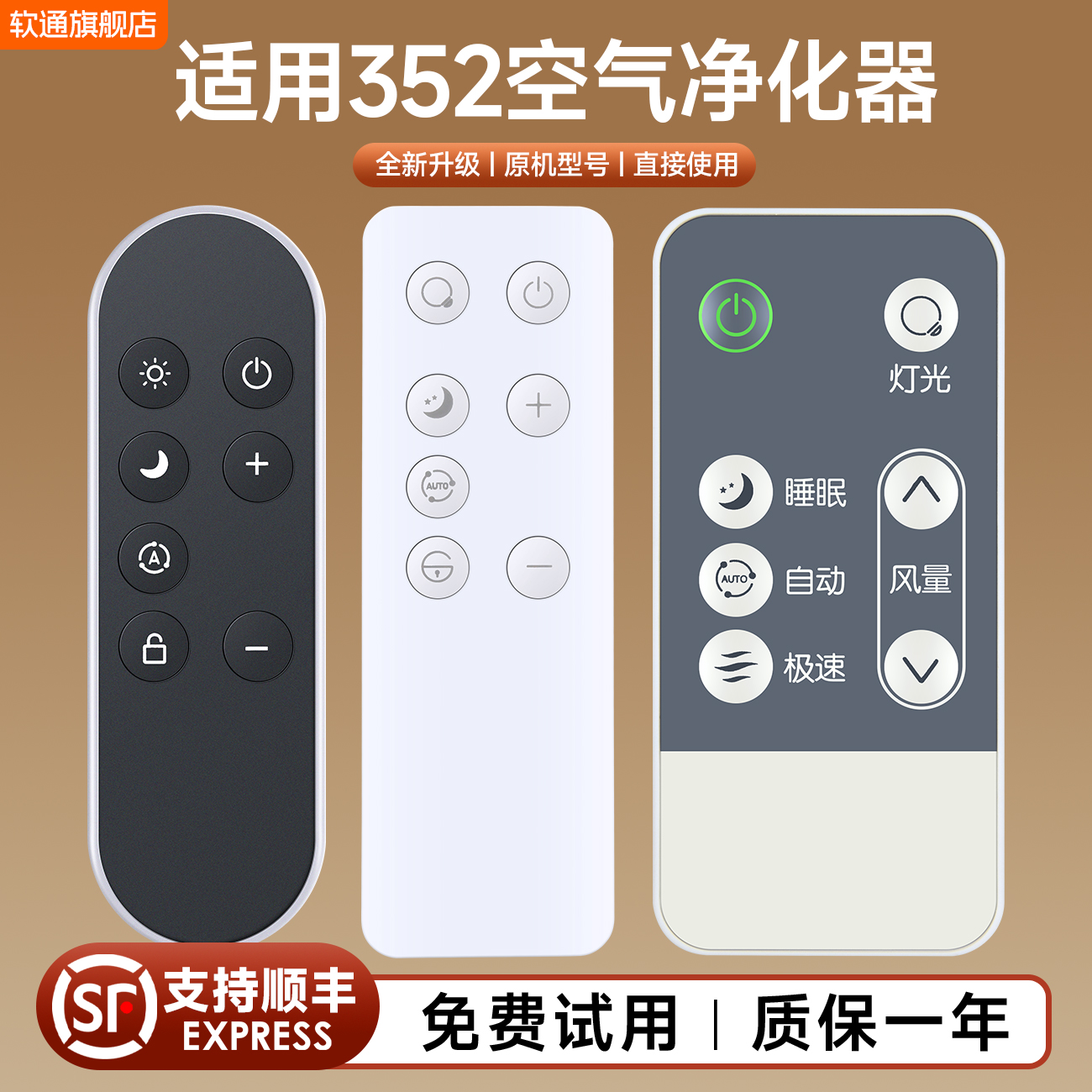 适用352空气净化器遥控器 X80 X80C X83 X50 X60 X86 X88C净化机遥控板