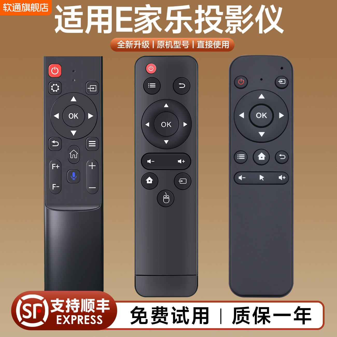适用e家乐投影仪遥控器E05 Q7 Q3 X1Pro无线无屏电视时代博雅S8投影机