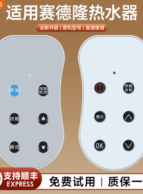 适用赛德隆电热水器遥控器060WHER-I 060WHQR 050WHQR-I WHQR-III