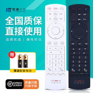 TOPWAY 原裝 黑白色通用 HC2900 HC2910 軟通適用天威視訊深圳機(jī)頂盒遙控器VC 2218H