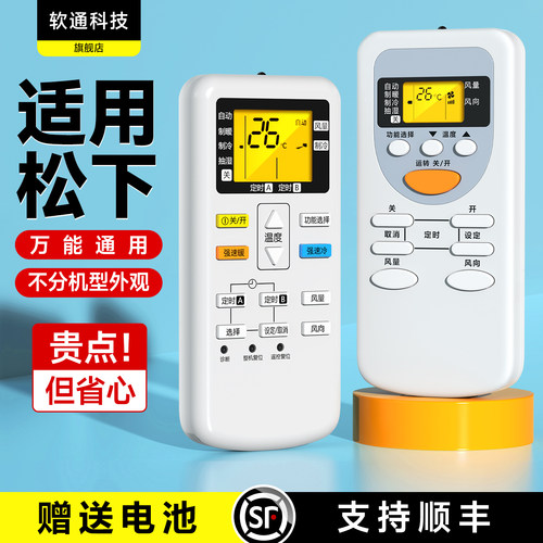 适用Panasonic松下空调遥控器万能通用全部老款柜挂机中央空调a75c4441 a75c4627 a75c2665