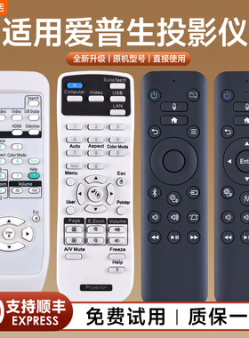 适用EPSON爱普生投影仪机遥控器通用CB-X05 X39 W05 X06 EB-C765XN S41 U05 X31E CH-TW5210 WH-6148 5600