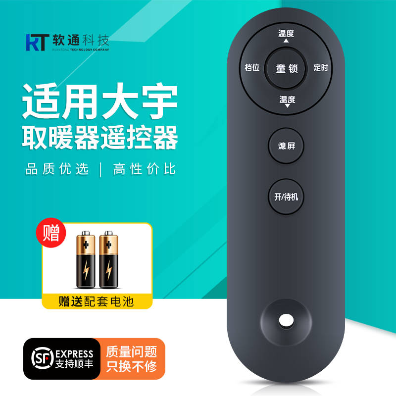 适用TCL 大宇 美菱 四季沐歌踢脚线取暖器遥控器通用惠而浦暖风机Aucma澳柯玛德姆勒