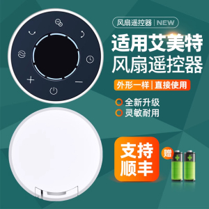 适用艾美特天鹅PLUS空气循环扇电风扇FA23-RD76遥控器风扇配件