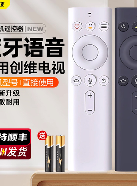 软通适用创维小湃盒子t2pro企鹅极光1/1C/1V/1S蓝牙语音遥控器腾讯3mini P3pro HPH4S LB1805