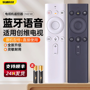 软通适用创维小湃盒子t2pro企鹅极光1/1C/1V/1S蓝牙语音遥控器腾讯3mini P3pro HPH4S LB1805