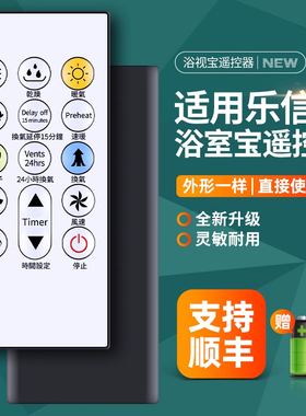 适用Rasonic樂信牌RBV-8 THOMSON TM-ETH201乐信牌浴室宝遥控器浴霸暖风机取暖器摇控板