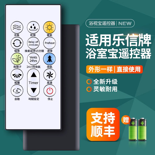 适用Rasonic樂信牌RBV-8 THOMSON TM-ETH201乐信牌浴室宝遥控器浴霸暖风机取暖器摇控板