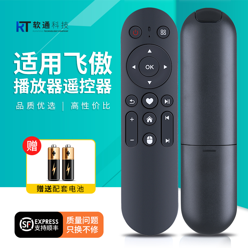 适用FiiO/飞傲 RM3多功能蓝牙遥控器R7通用R7流媒体数字音乐播放器