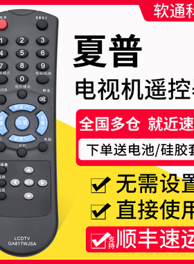 原装软通适用夏普电视遥控器GA817WJSA LCD-32Z100AS 32L100A 32L100AS