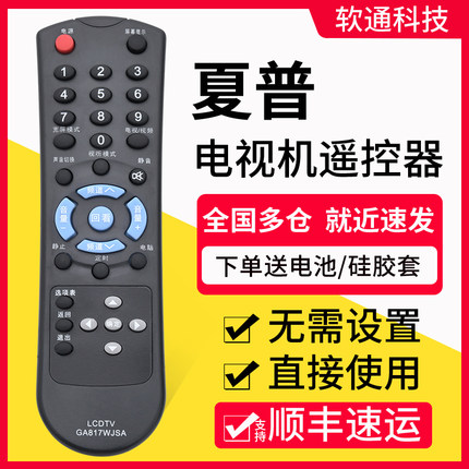原装软通适用夏普电视遥控器GA817WJSA LCD-32Z100AS 32L100A 32L100AS