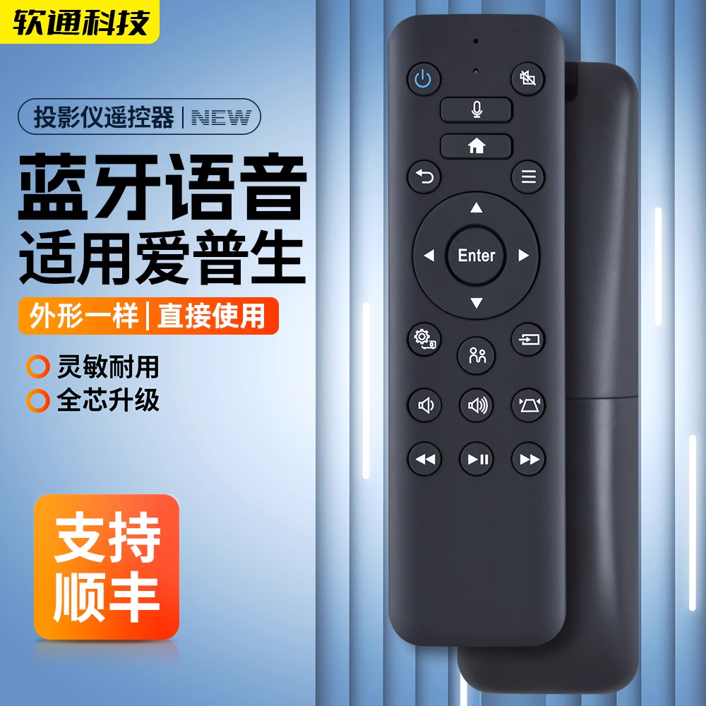 适用EPSON爱普生投影机仪遥控器蓝牙语音WH-5600 WH-6148 CH-TW5800T 5700T EF-100B/100W EH-LS500W LS500B