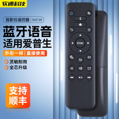 适用EPSON爱普生投影机仪遥控器蓝牙语音WH-5600 WH-6148 CH-TW5800T 5700T EF-100B/100W EH-LS500W LS500B